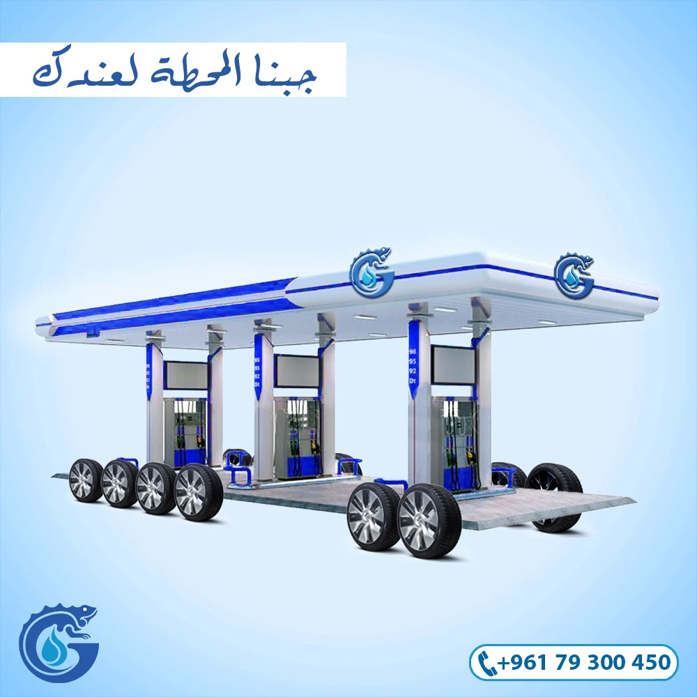 Fuel.           محروقات