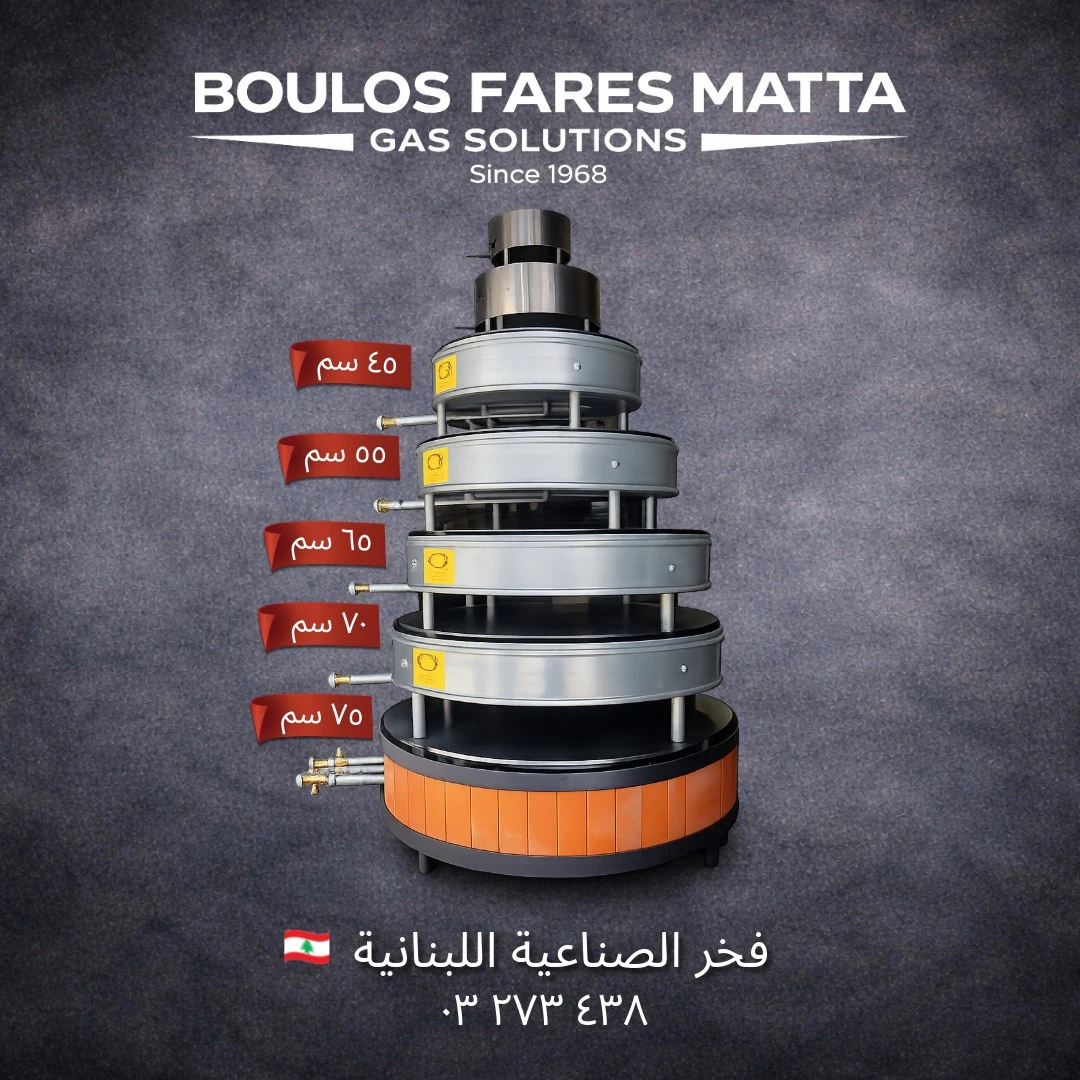 Traditional Lebanese Saj - صاج لبناني تقليدي