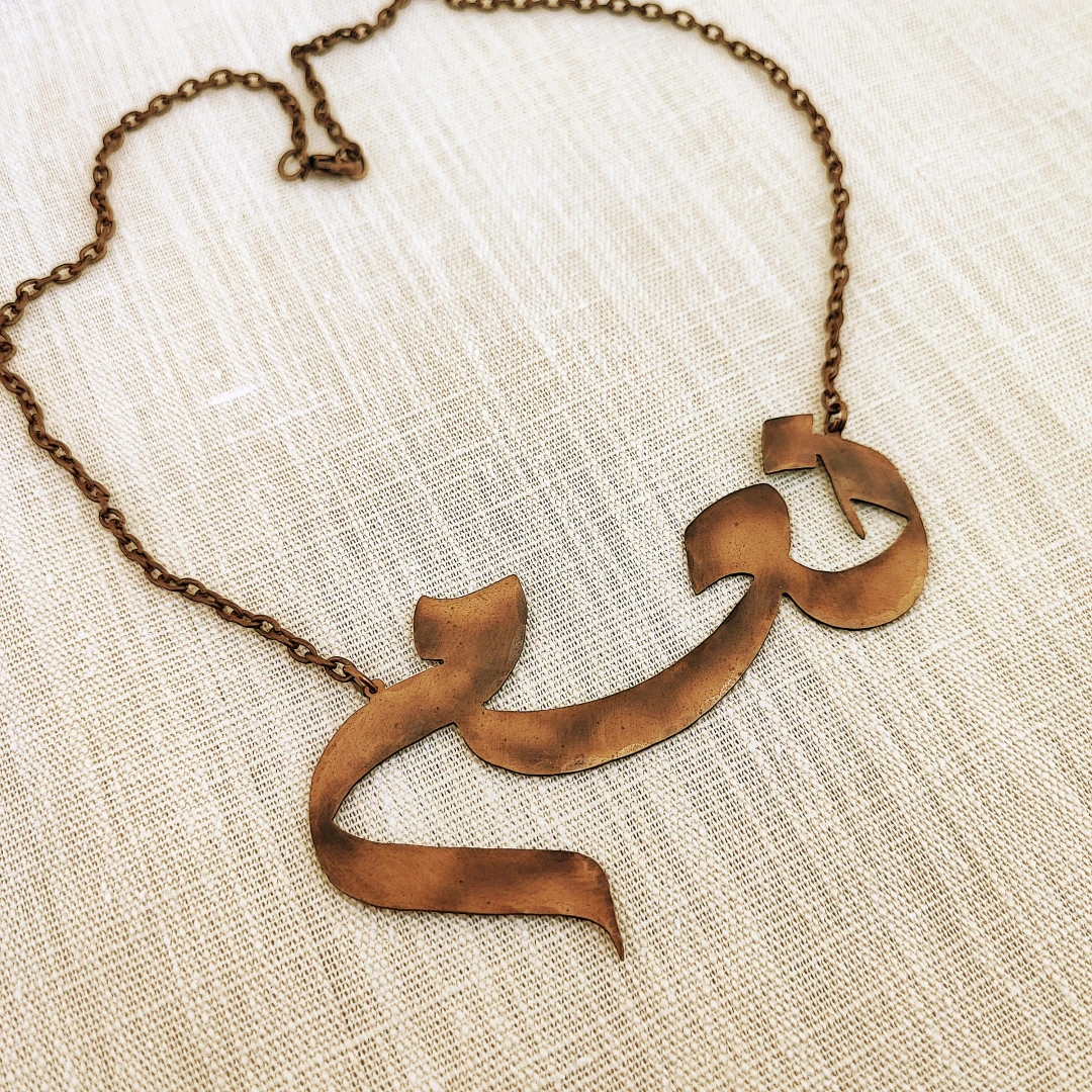 "Blessings"  "Yes" Arabic Statement Necklace