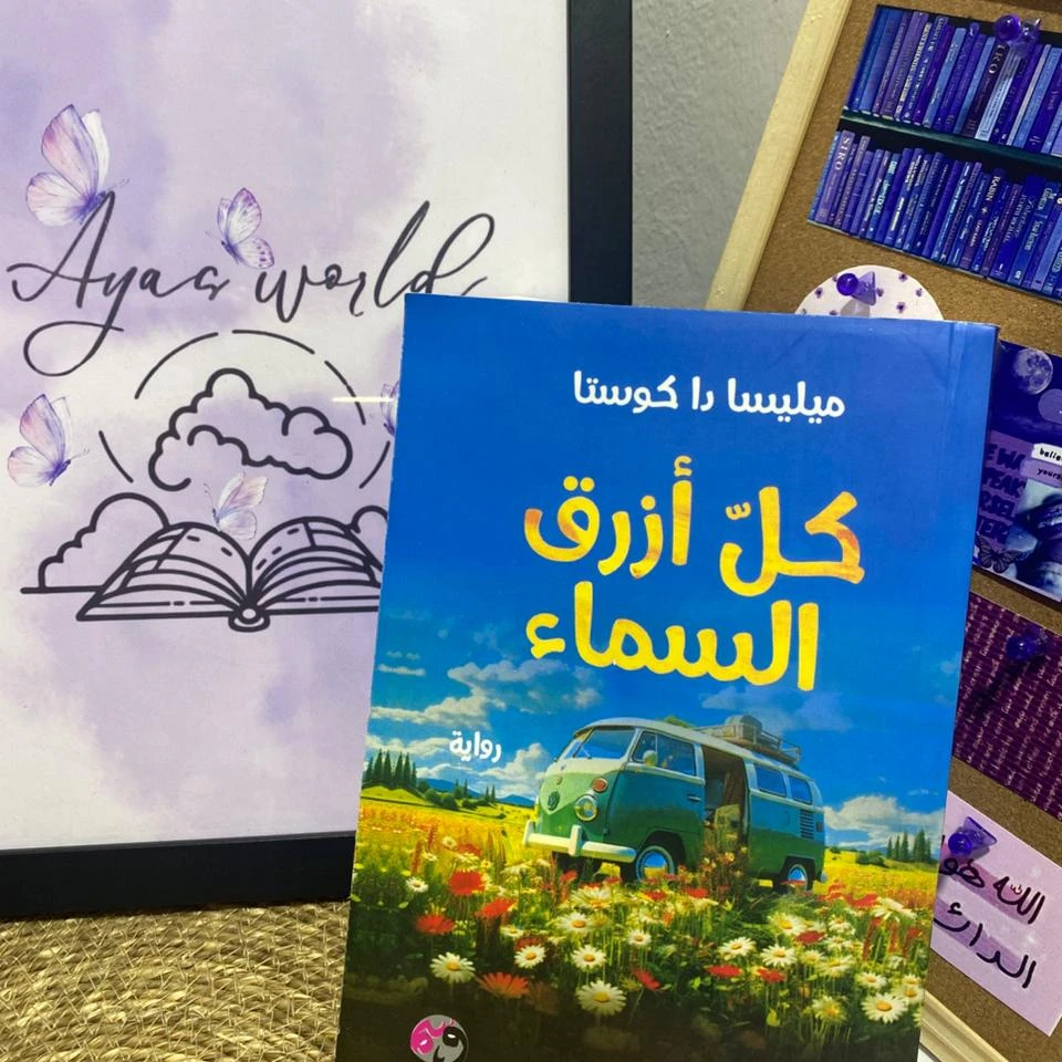 كل أزرق السماء