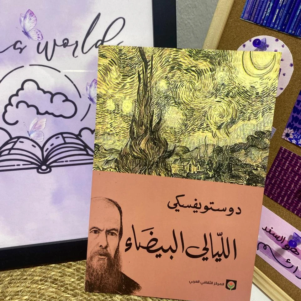 ليالي بيضاء