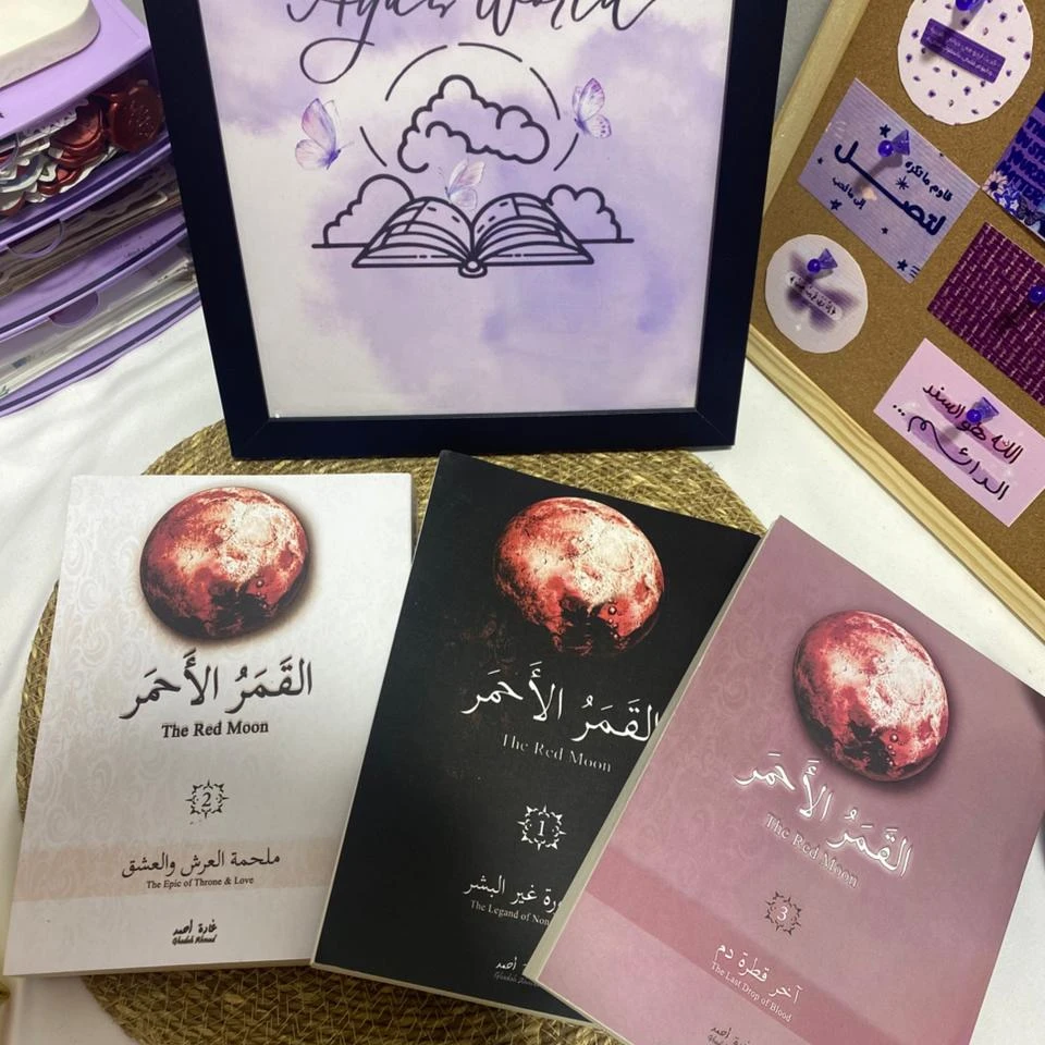 القمر الأحمر ٣ أجزاء