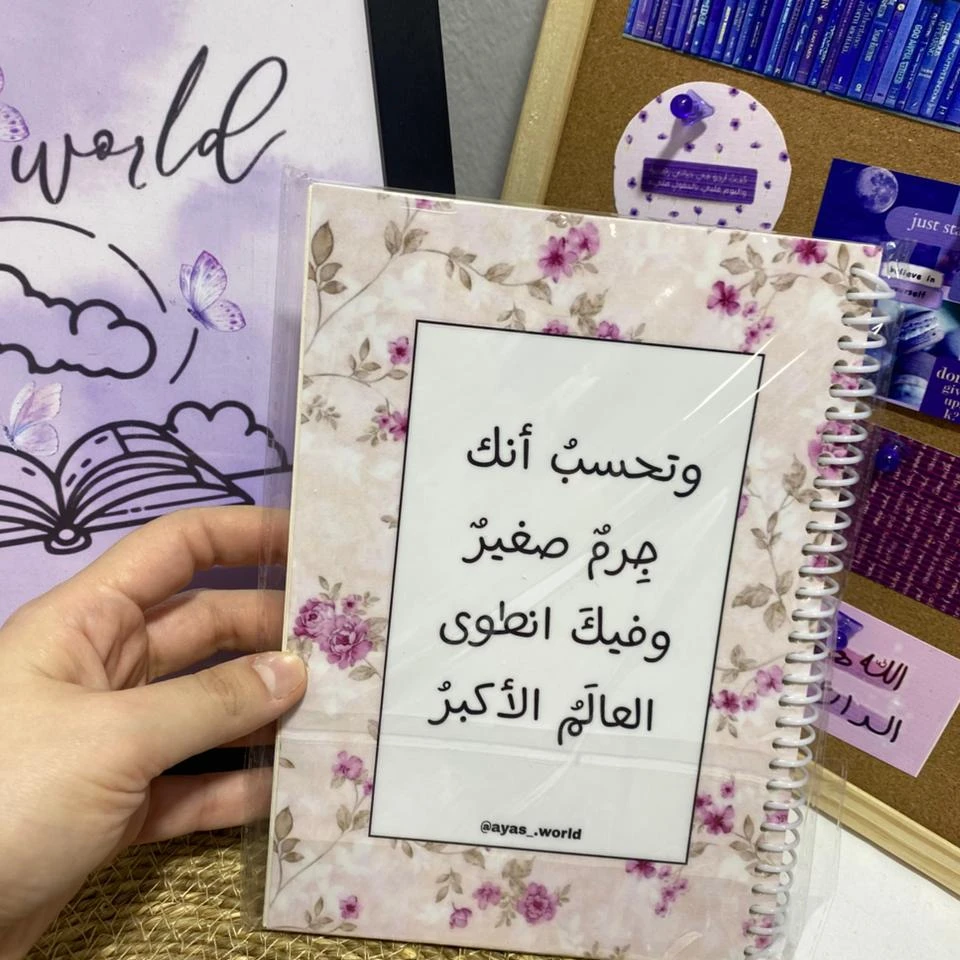 وتحسب أنك جرم صغير