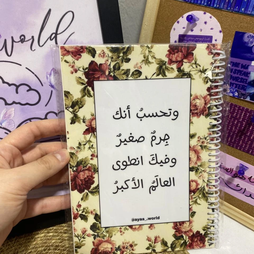 وتحسب أنك جرم صغير