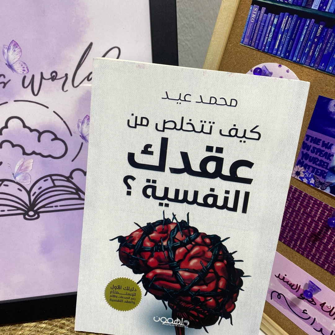 كيف تتخلص من