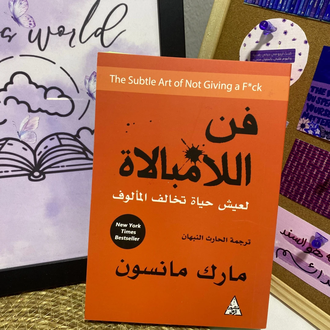 فن اللامبالاة