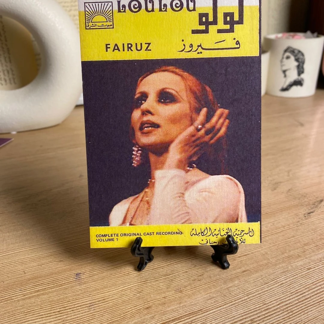 فيروز - لولو