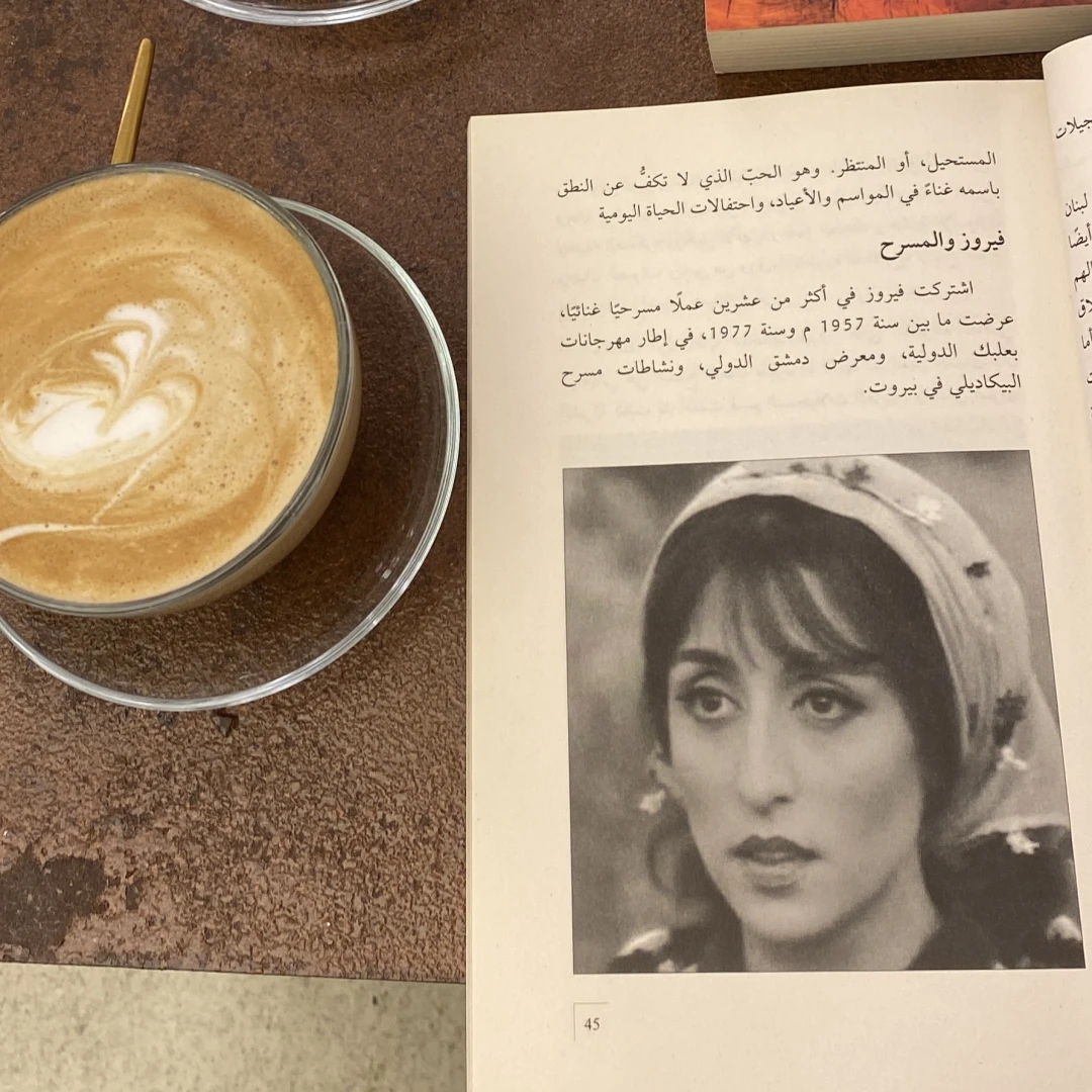 كتاب فيروز - 2
