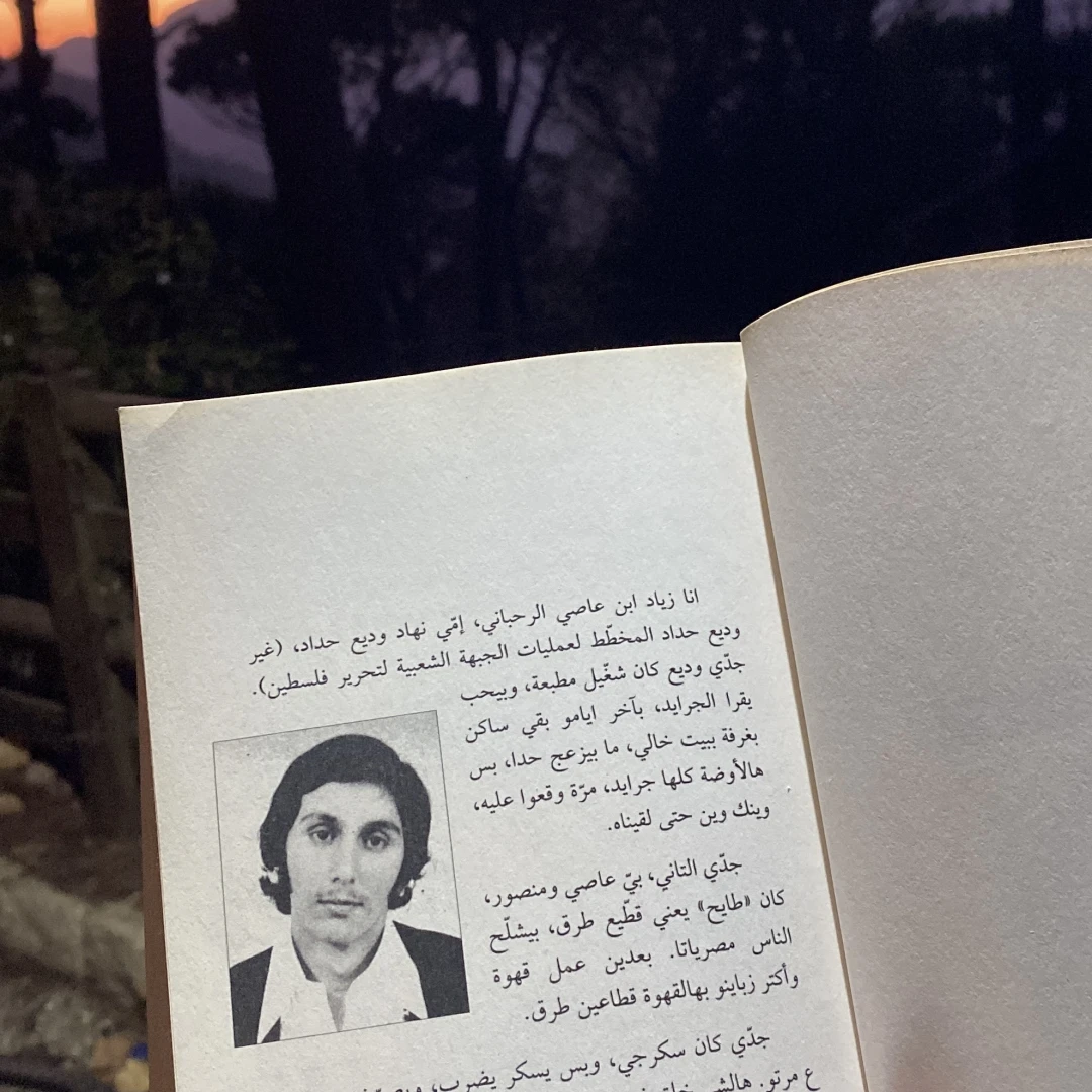 كتاب زياد الرحباني - 2