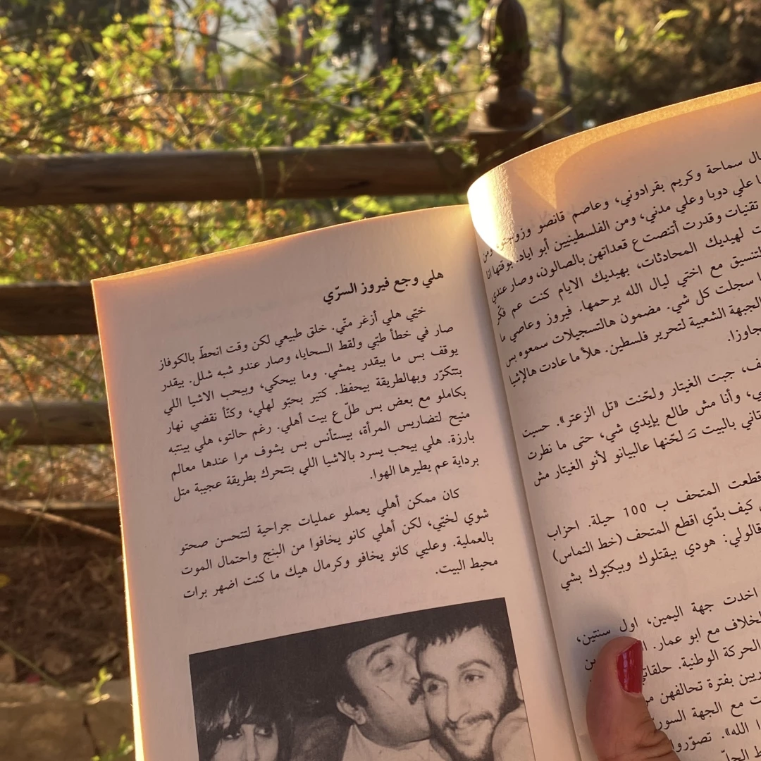 كتاب زياد الرحباني - 3