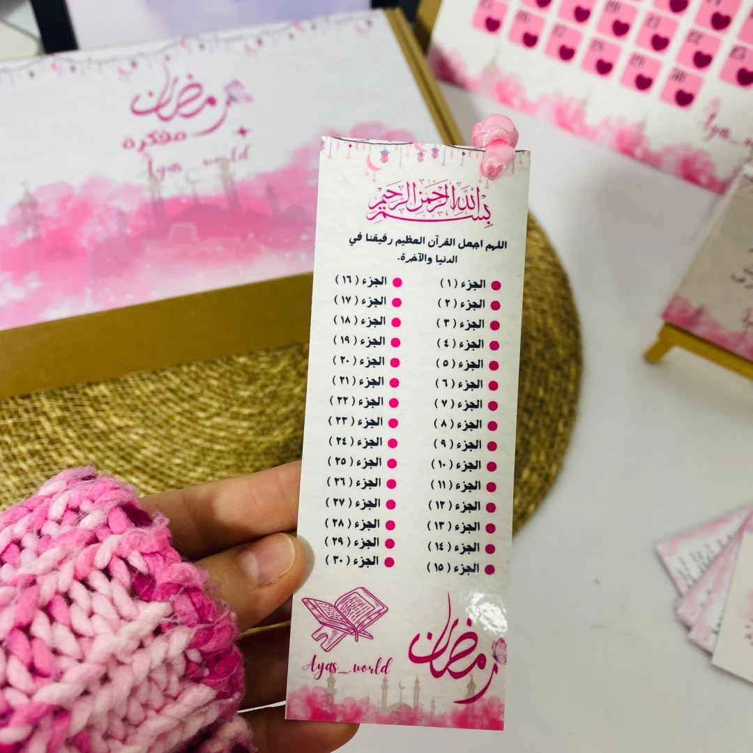 مفكرة رمضان  2026 - 3