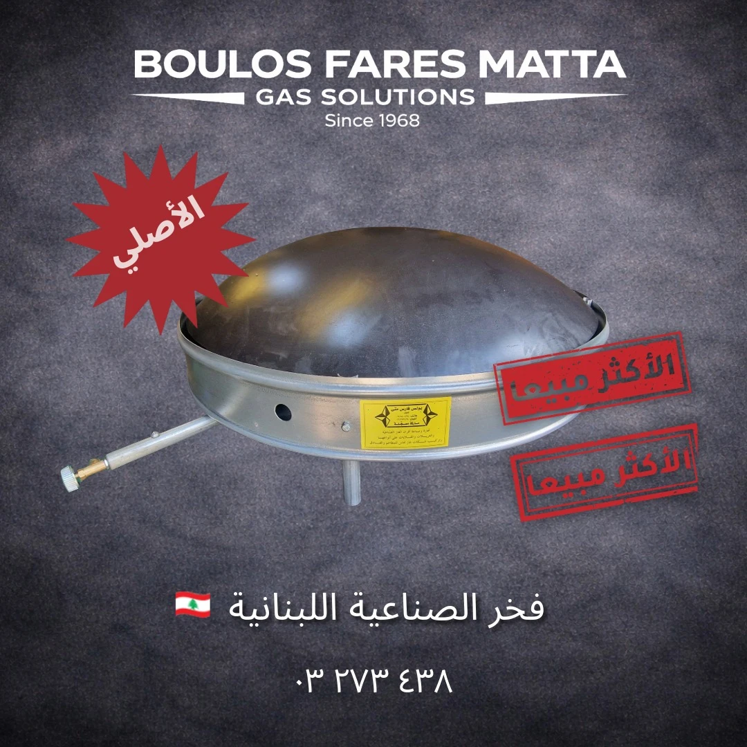 Traditional Lebanese Saj - صاج لبناني تقليدي - 7