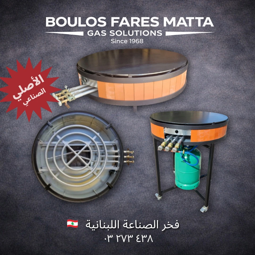 Traditional Lebanese Saj - صاج لبناني تقليدي - 8