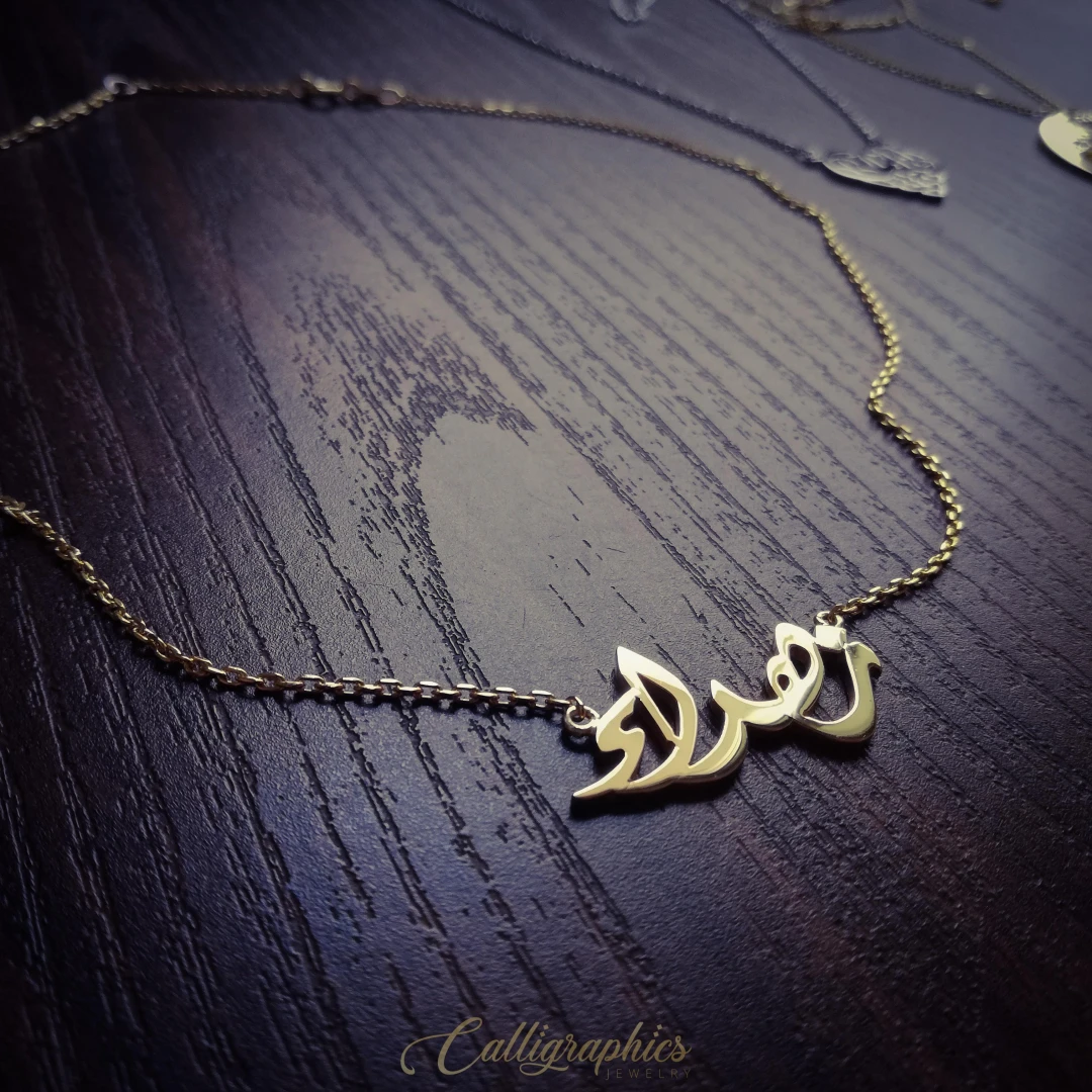 Classical Name Necklace | Arabic Calligraphy Name Necklace | Personalized Arabic Name Necklace - 3