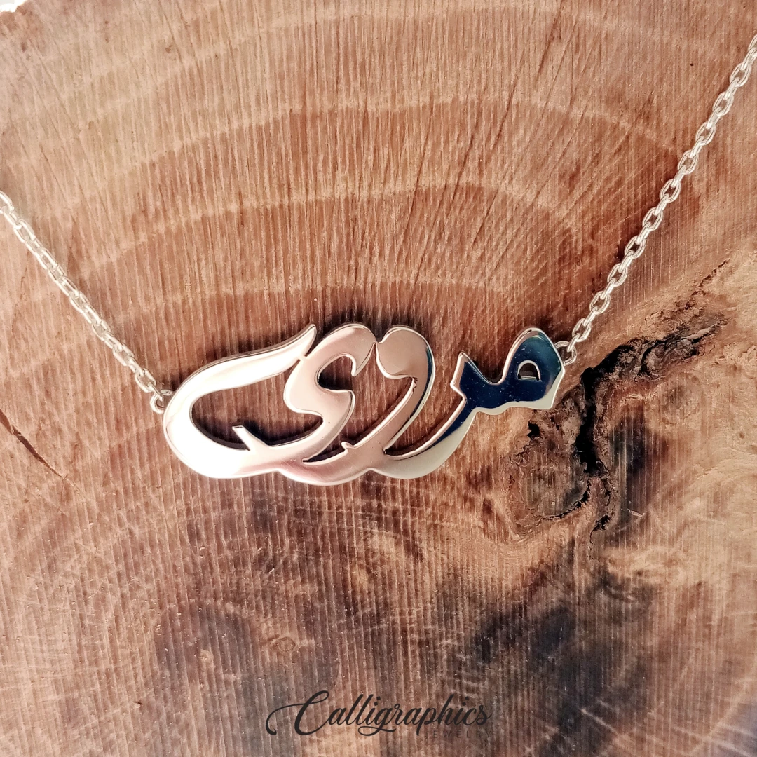 Classical Name Necklace | Arabic Calligraphy Name Necklace | Personalized Arabic Name Necklace - 5