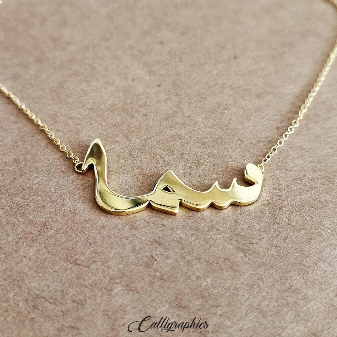 Classical Name Necklace | Arabic Calligraphy Name Necklace | Personalized Arabic Name Necklace - 7