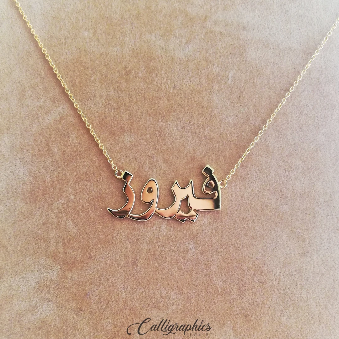 Type-faced Name Necklace | Arabic Name Necklace | Customized Arabic Nameplate Necklace - 2