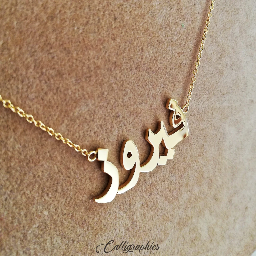 Type-faced Name Necklace | Arabic Name Necklace | Customized Arabic Nameplate Necklace
