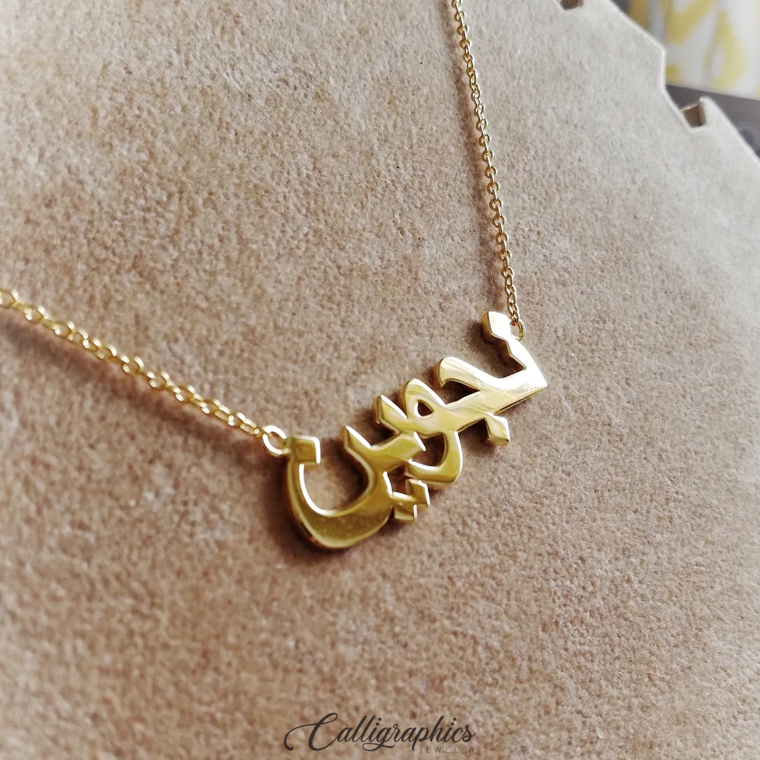 Type-faced Name Necklace | Arabic Name Necklace | Customized Arabic Nameplate Necklace - 3