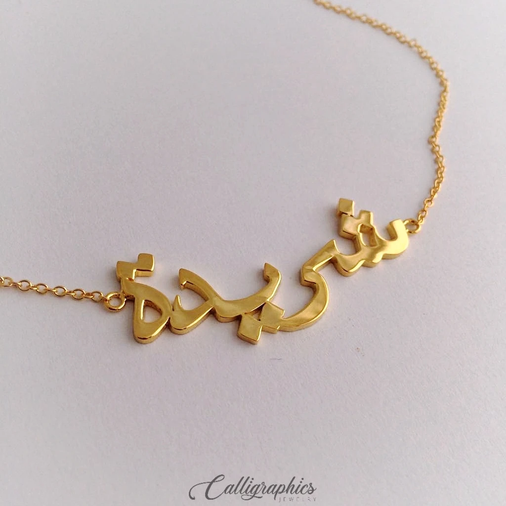 Type-faced Name Necklace | Arabic Name Necklace | Customized Arabic Nameplate Necklace - 4