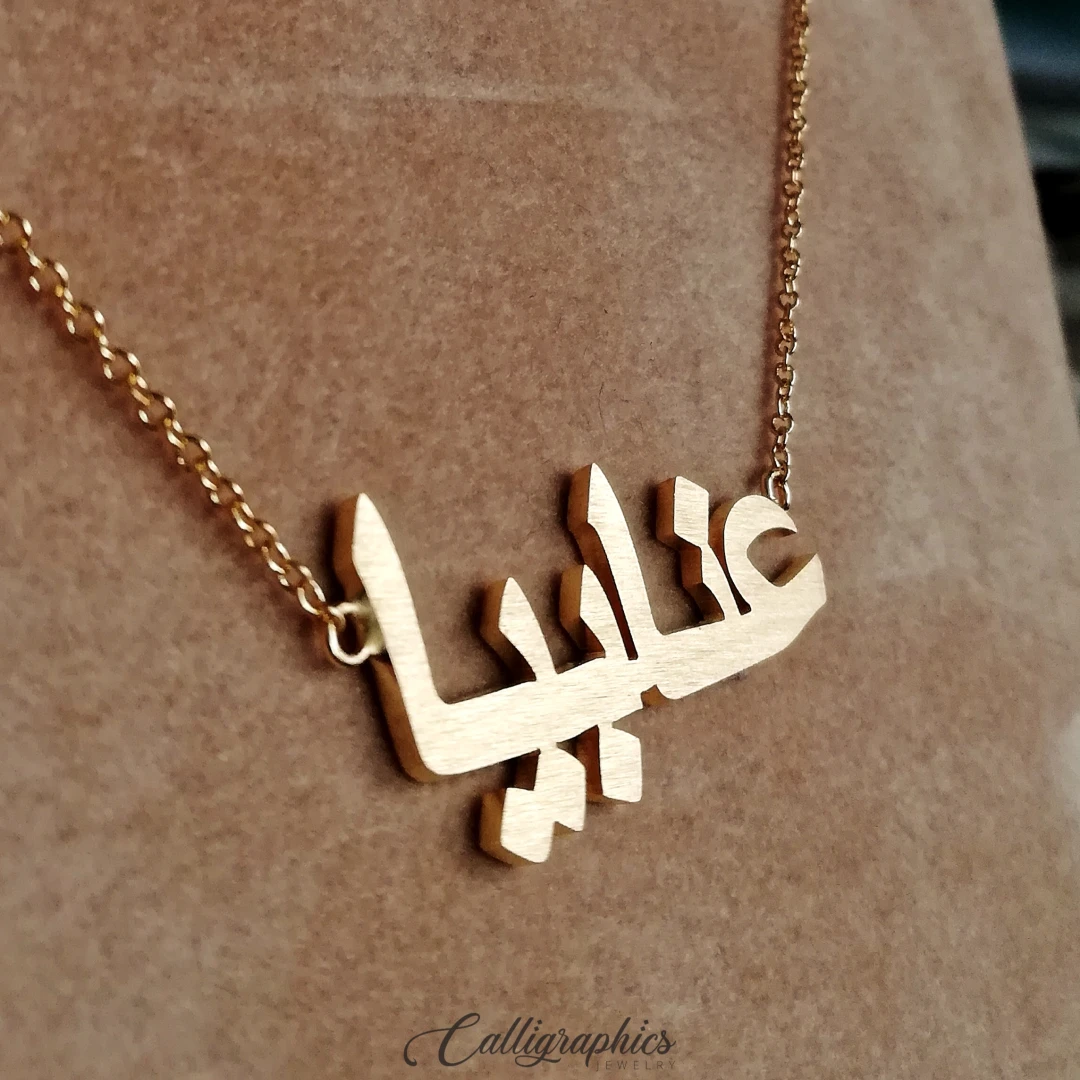 Type-faced Name Necklace | Arabic Name Necklace | Customized Arabic Nameplate Necklace - 5
