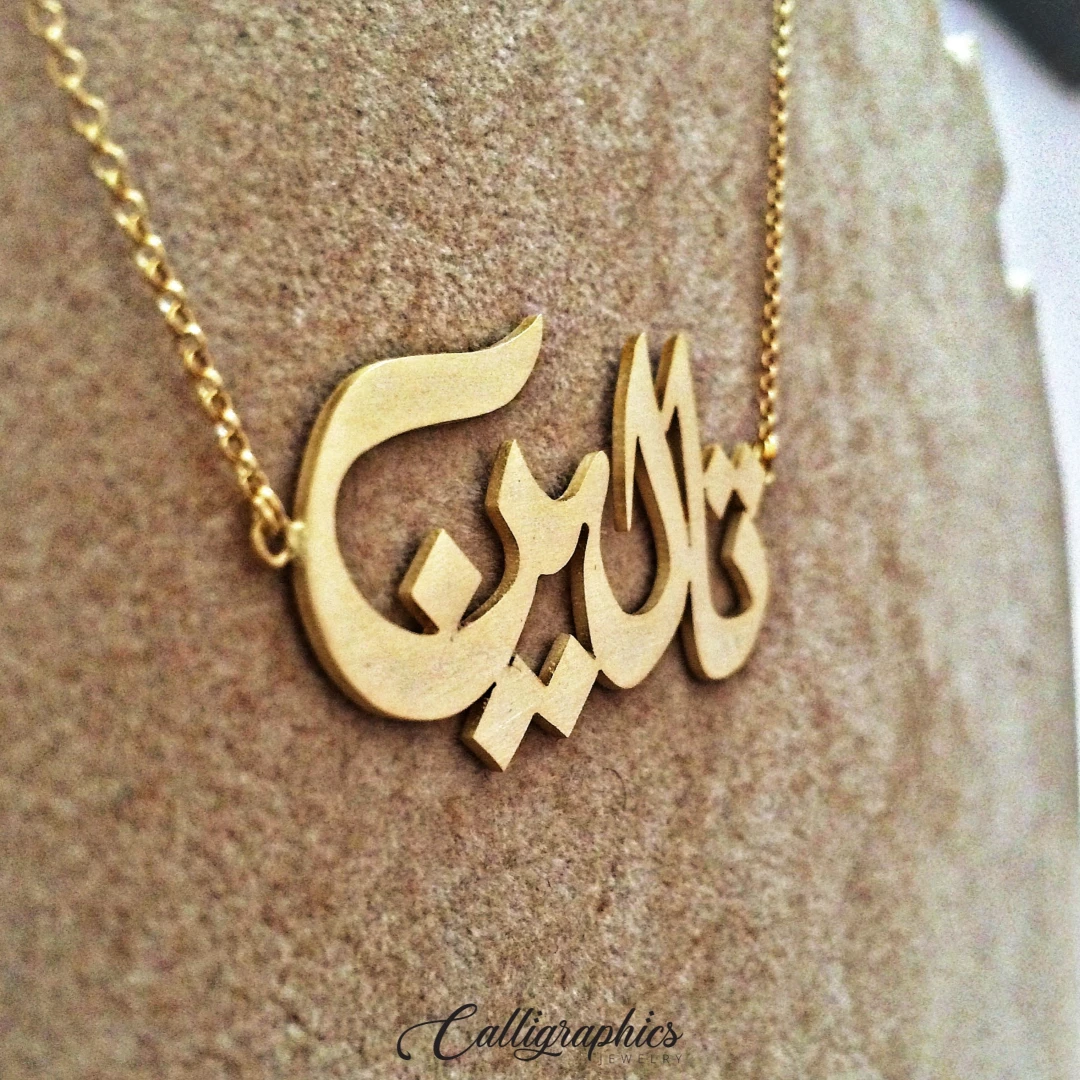 Classical Name Necklace | Arabic Calligraphy Name Necklace | Personalized Arabic Name Necklace