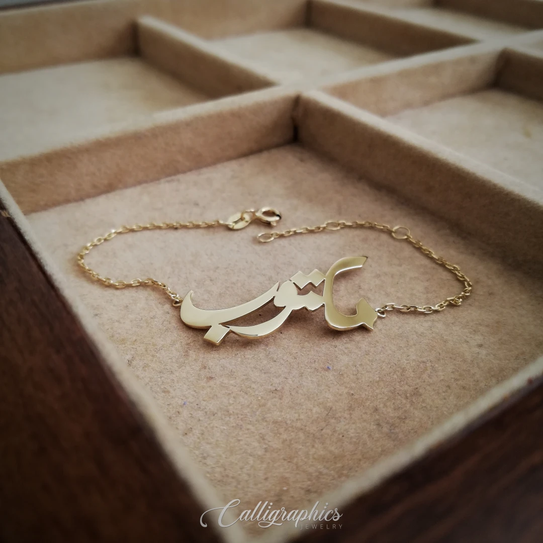 Classical Name Bracelet | Arabic Calligraphy Name Bracelet | Customized Arabic Nameplate Bracelet - 4
