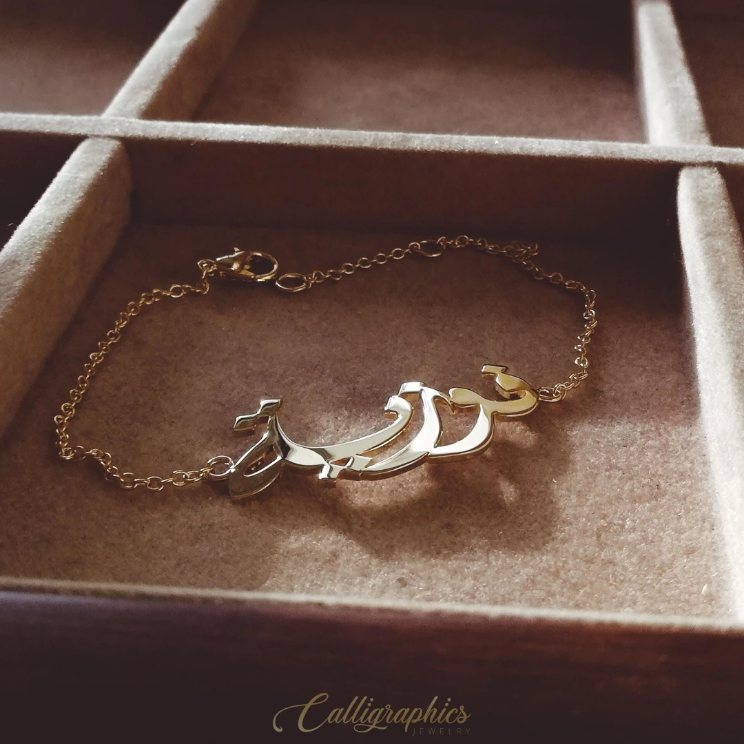 Classical Name Bracelet | Arabic Calligraphy Name Bracelet | Customized Arabic Nameplate Bracelet - 3