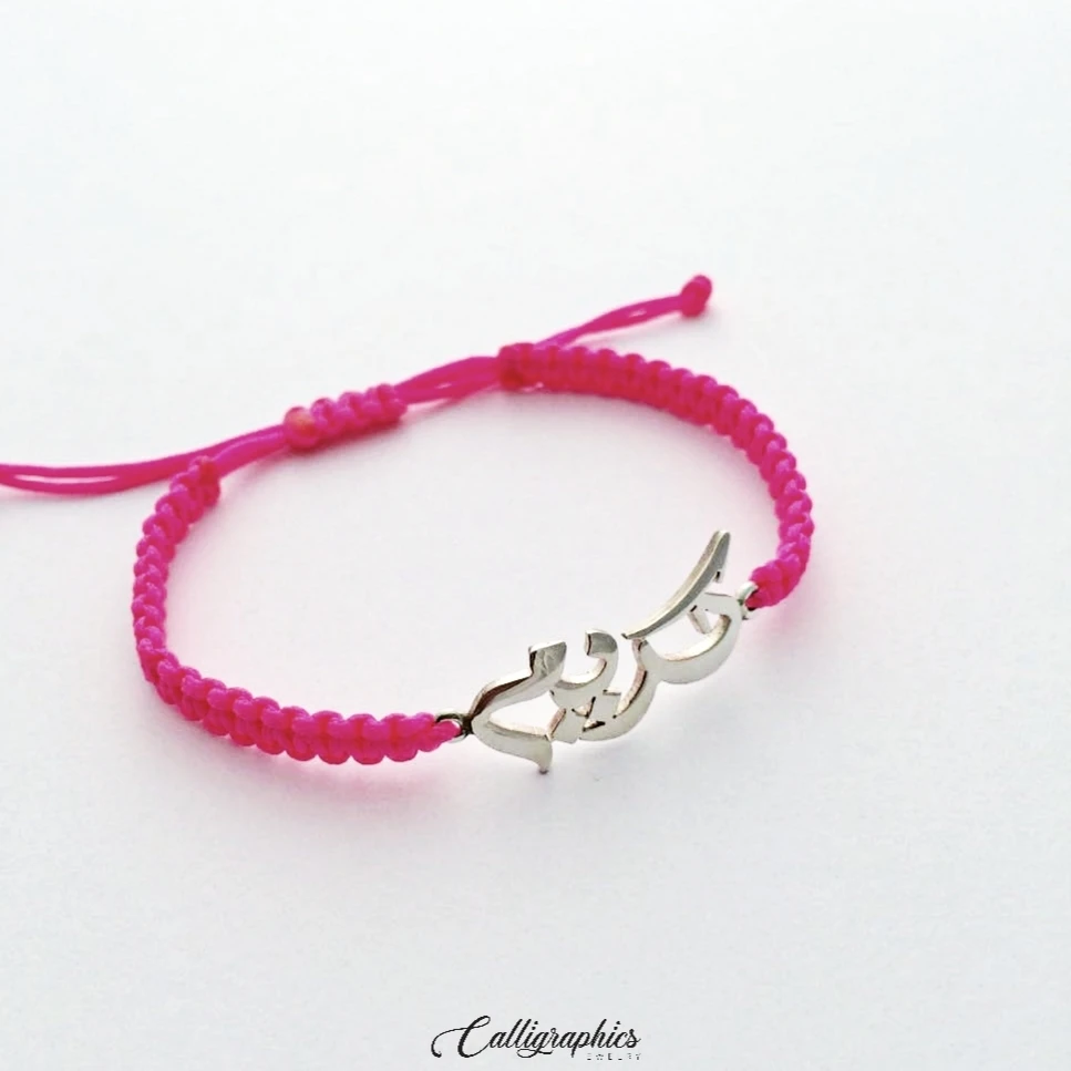 Unisex Name Bracelet | Arabic Calligraphy Adjustable Bracelet | Macrame Arabic Name Bracelet - 7