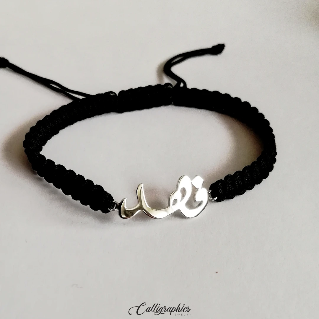 Unisex Name Bracelet | Arabic Calligraphy Adjustable Bracelet | Macrame Arabic Name Bracelet - 8