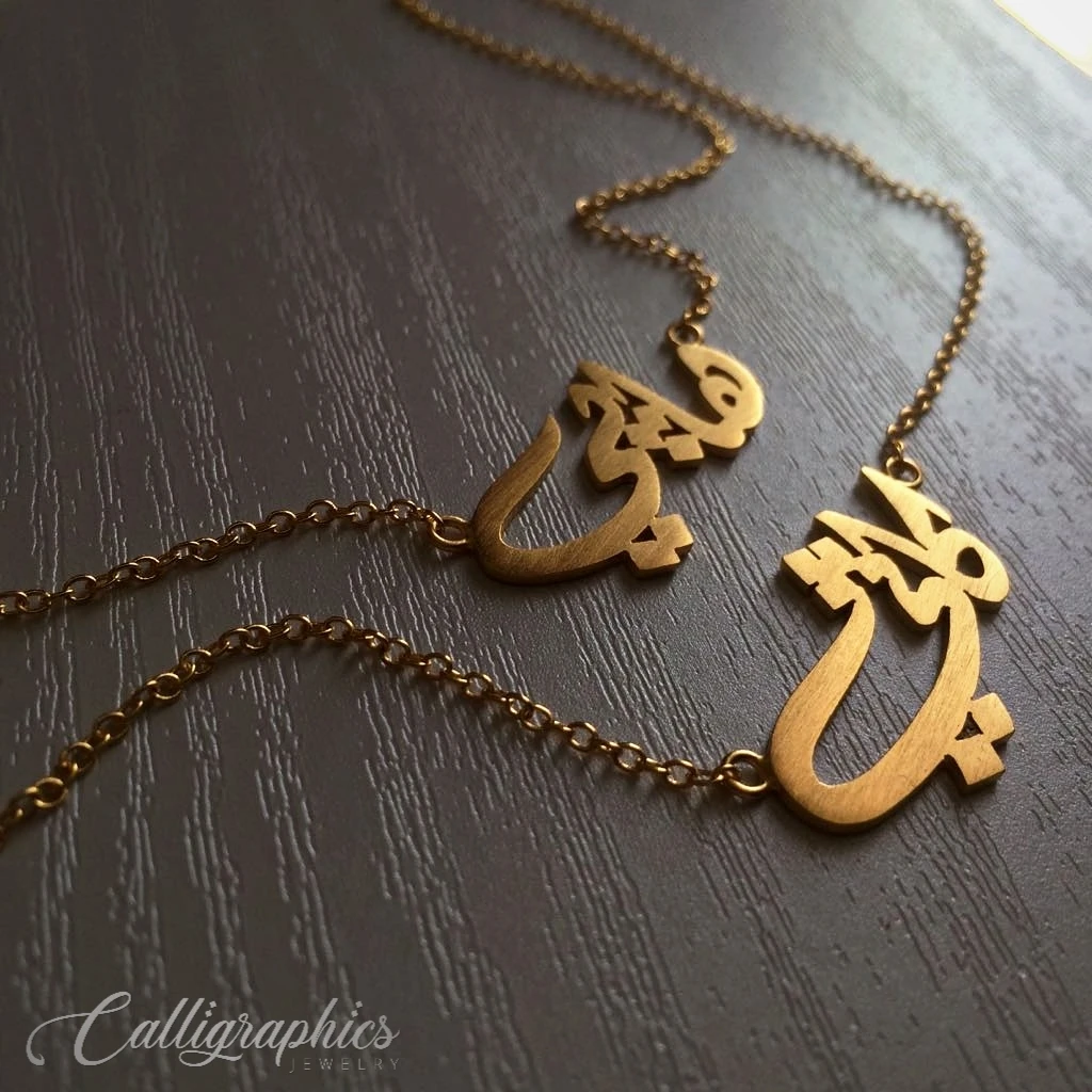 Classical Name Necklace | Arabic Calligraphy Name Necklace | Personalized Arabic Name Necklace - 10