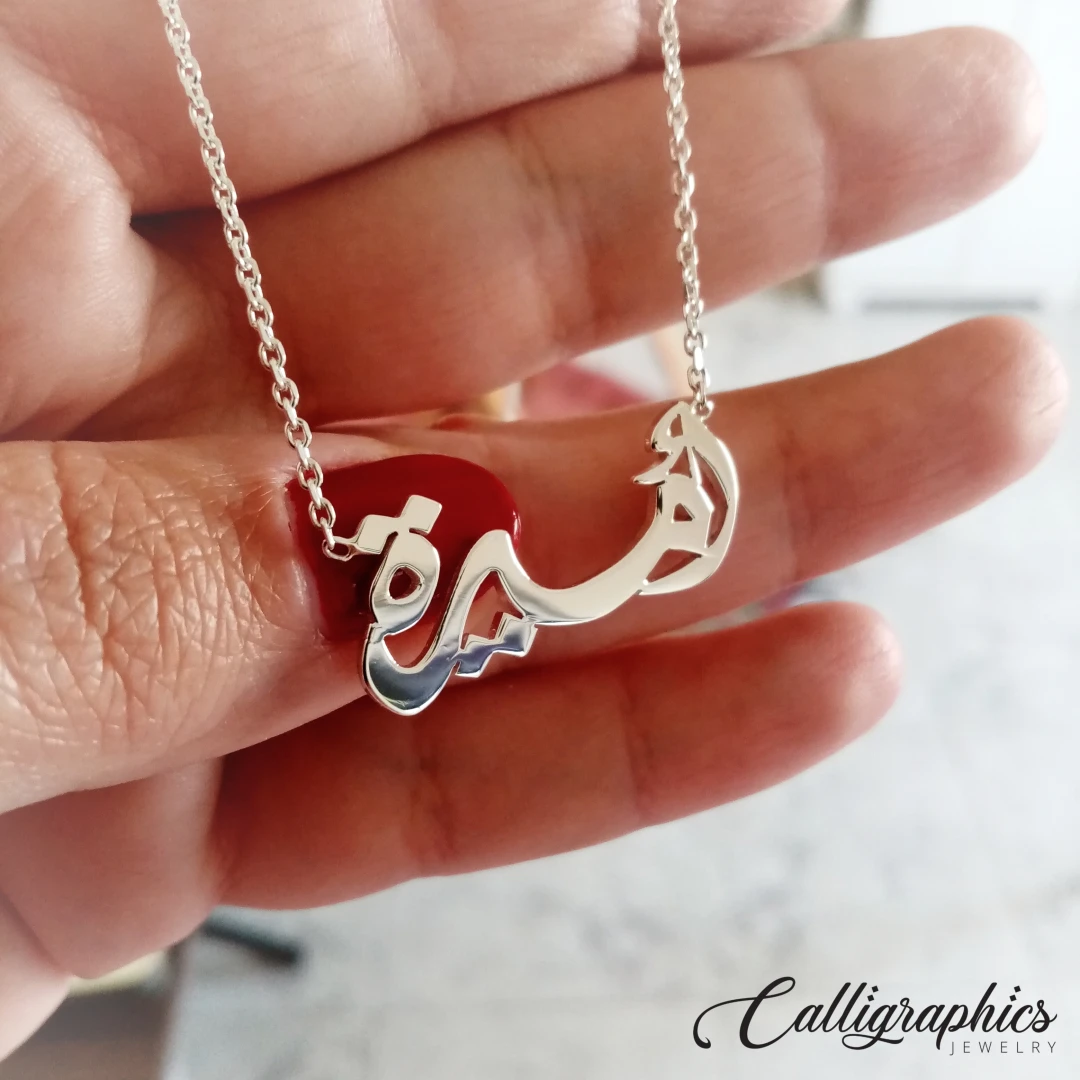 Classical Name Necklace | Arabic Calligraphy Name Necklace | Personalized Arabic Name Necklace - 11