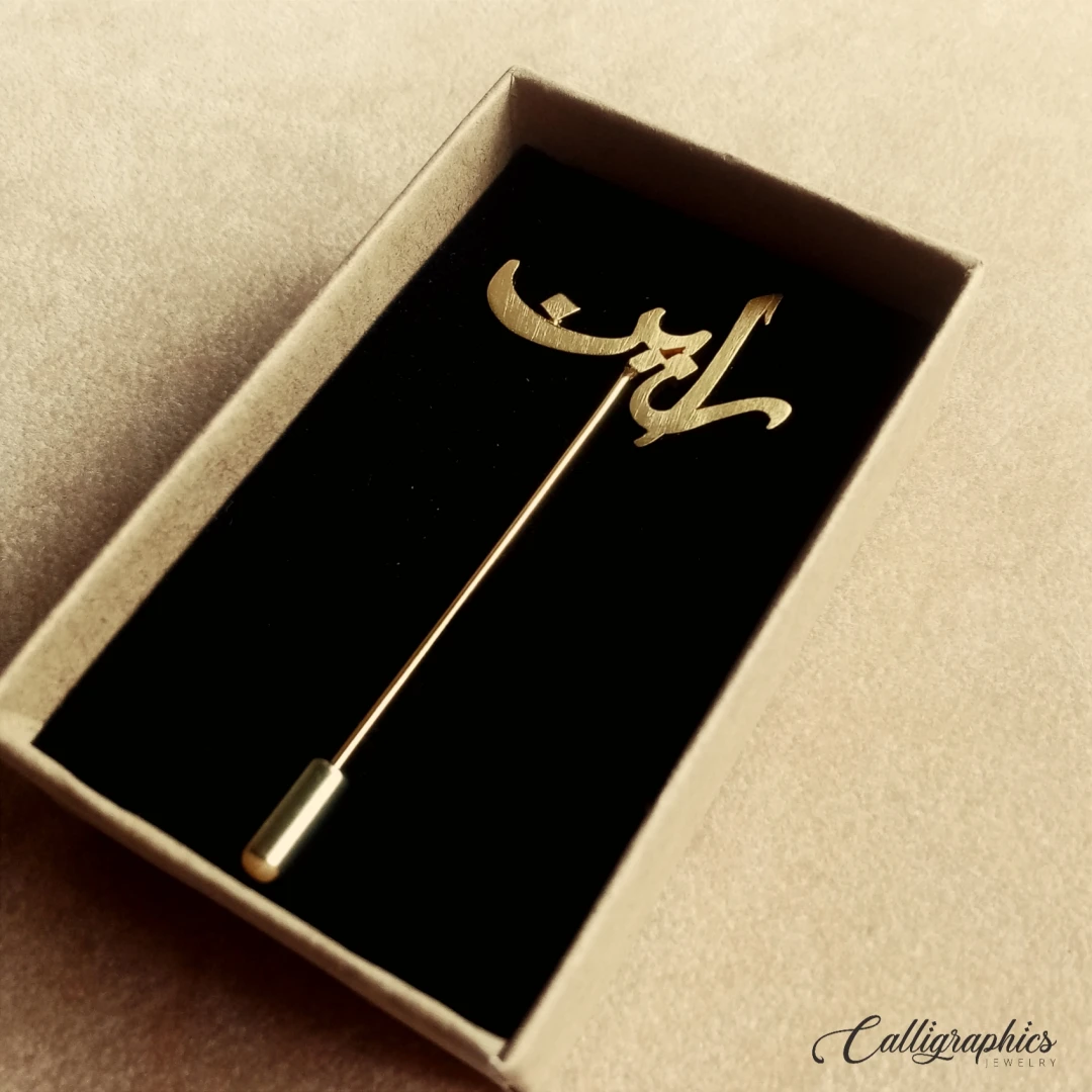 Single Name Lapel Pin | Arabic Calligraphy Nameplate Pin | Personalized Arabic Name Lapel Pin