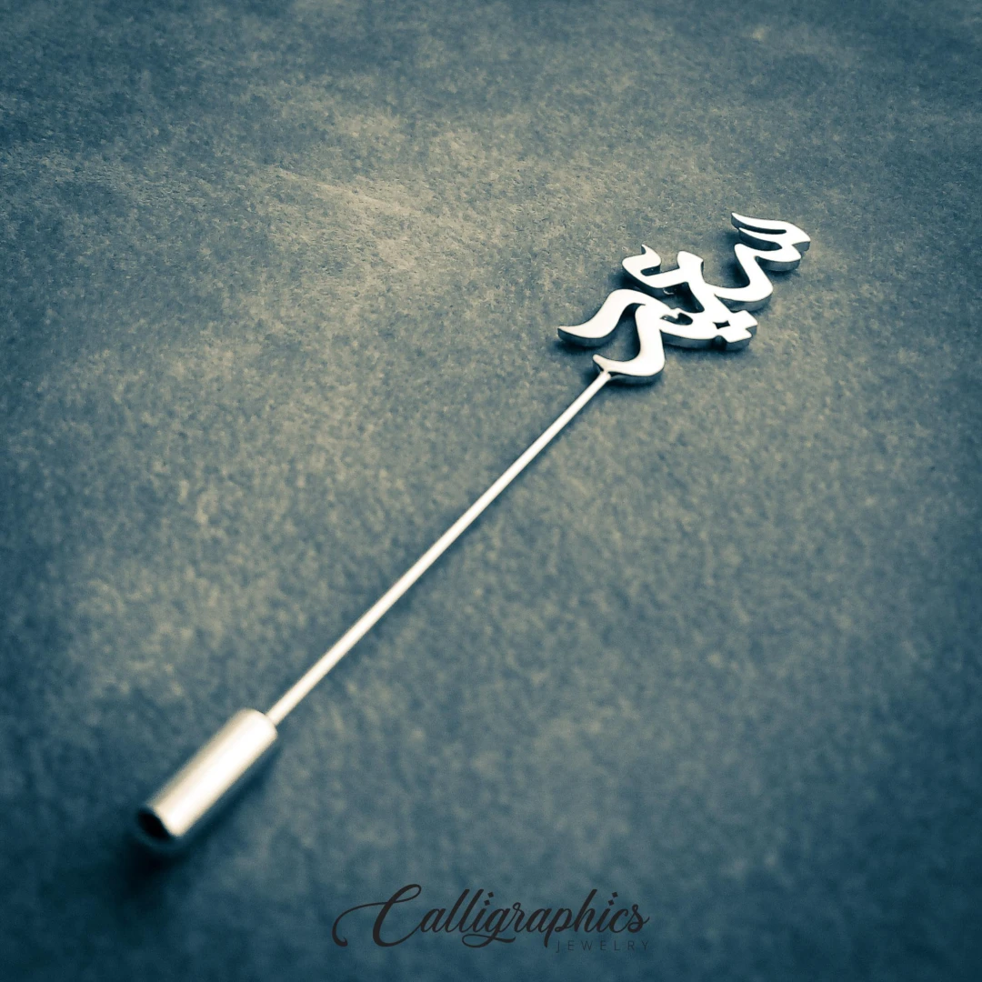 Single Name Calligraffiti Lapel Pin | Free Style Arabic Font Nameplate Pin | Personalized Arabic Calligraffiti Lapel Pin