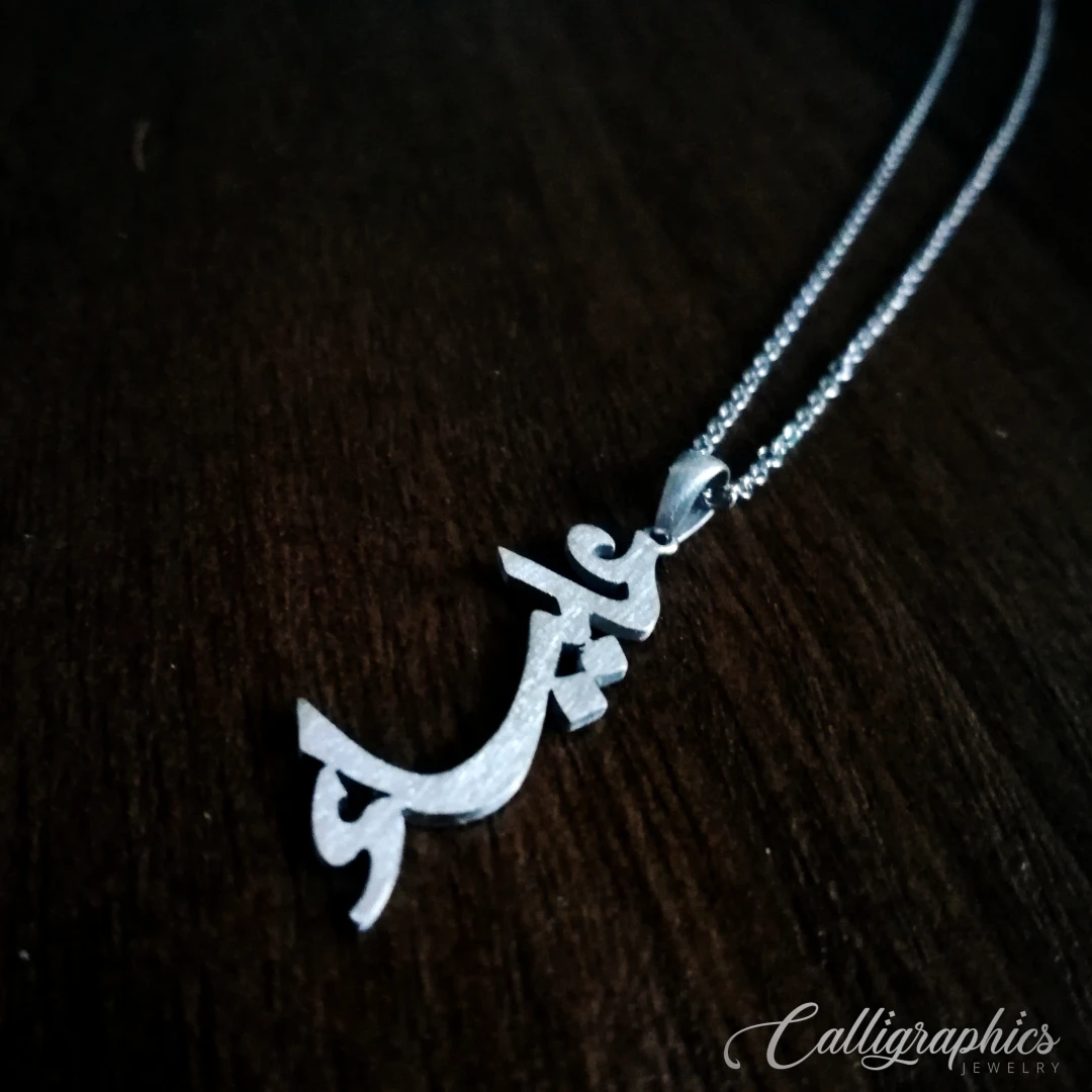 Vertical Name Pendant | Arabic Calligraphy Nameplate Pendant | Customized Arabic Name Pendant - 5