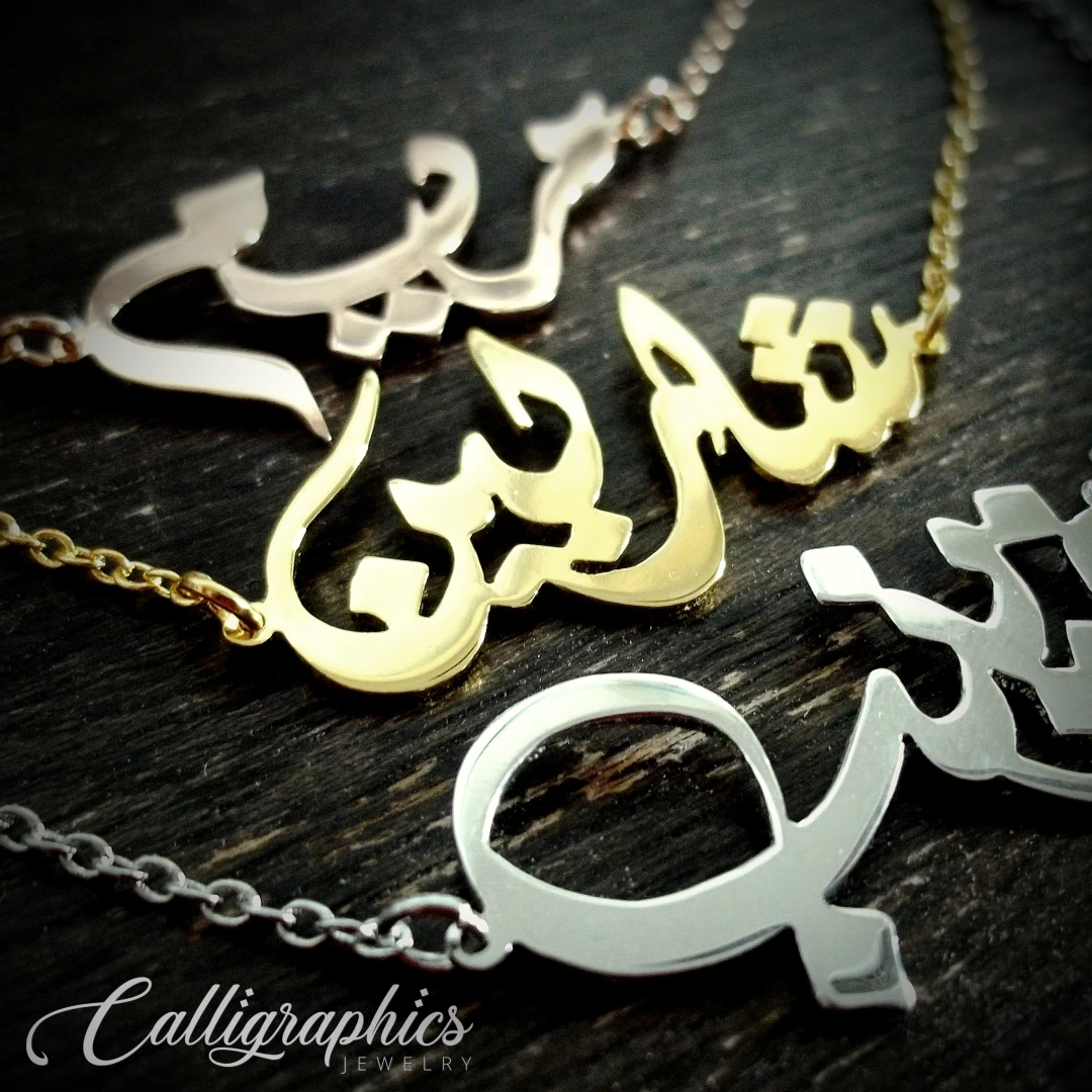 Classical Name Necklace | Arabic Calligraphy Name Necklace | Personalized Arabic Name Necklace - 13