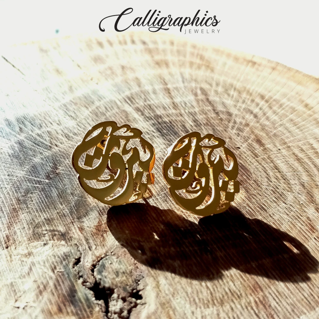 Single Name Earrings | Ornate Arabic Calligraphy Earrings | Personalized Arabic Name Earrings