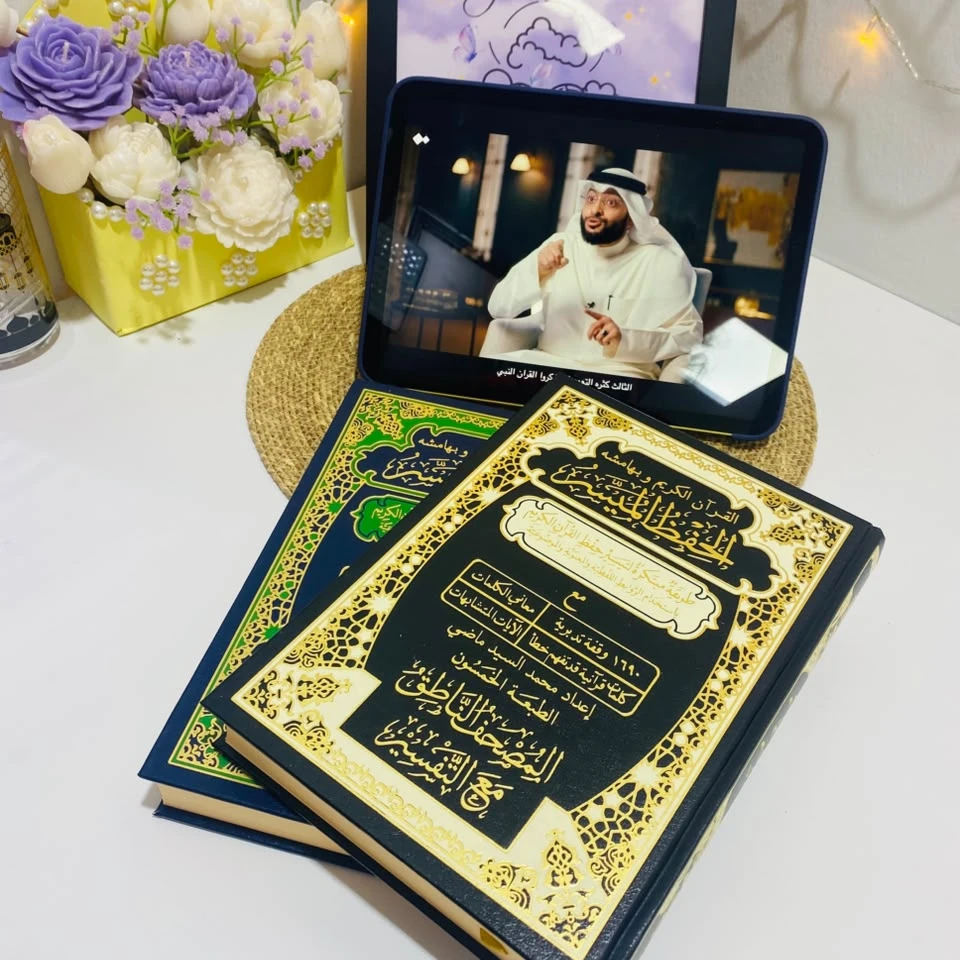 حفظ الميسر