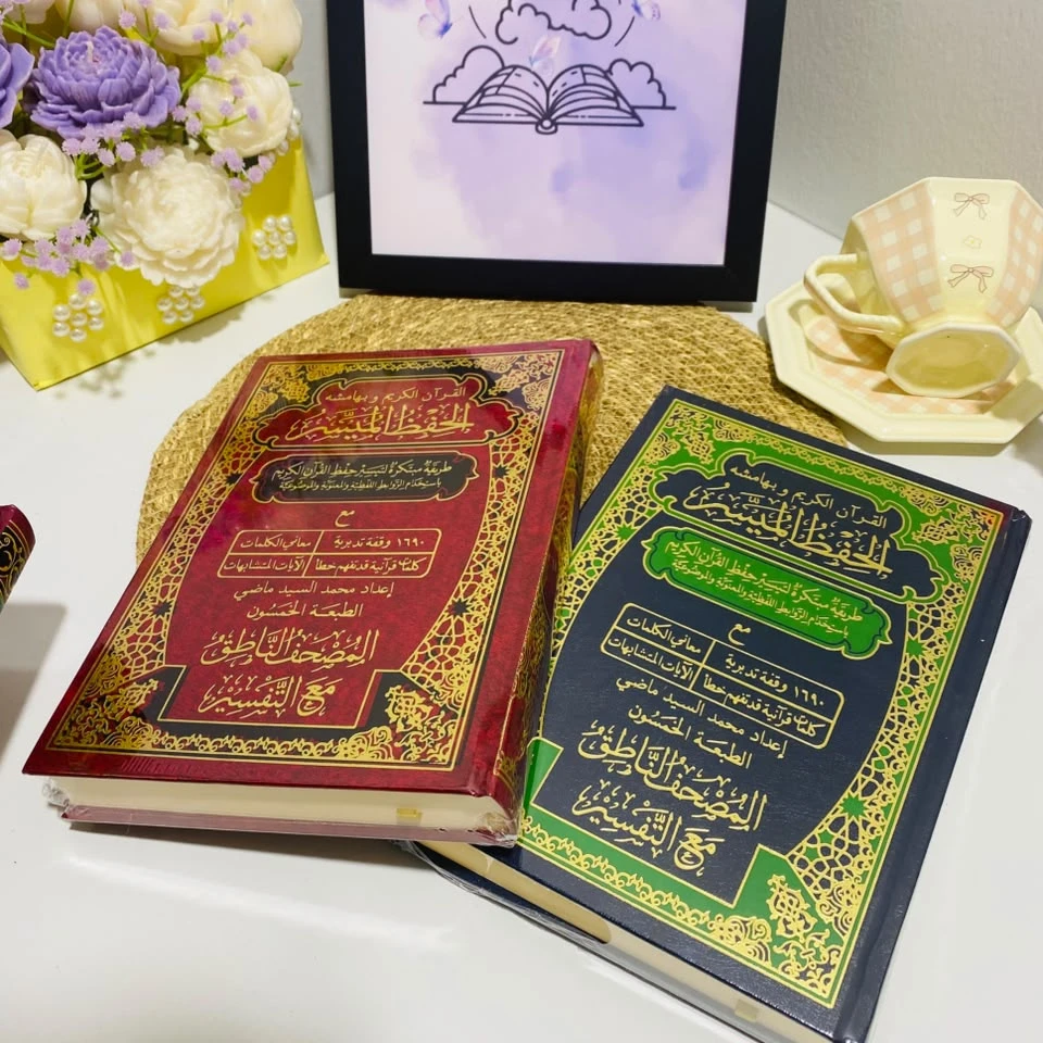حفظ الميسر - 3