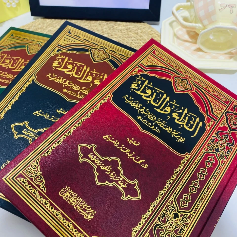 الداء والدواء