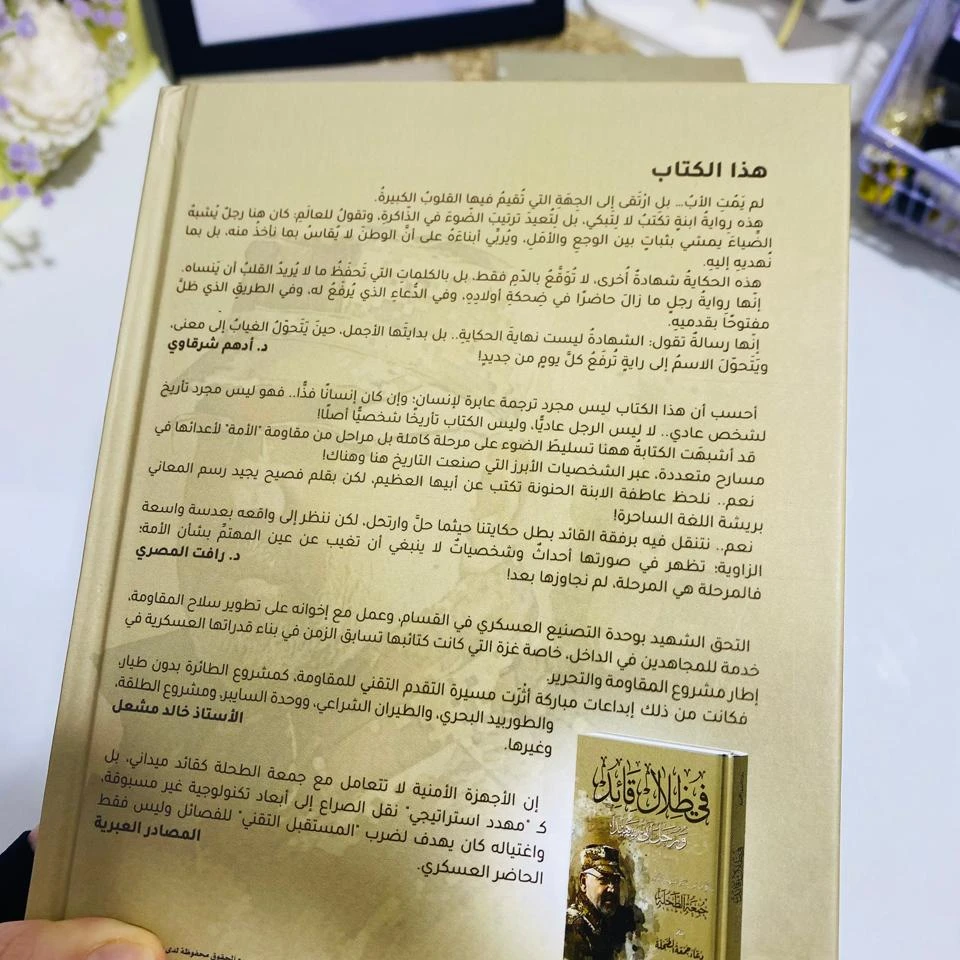 في ظلال القائد - 6