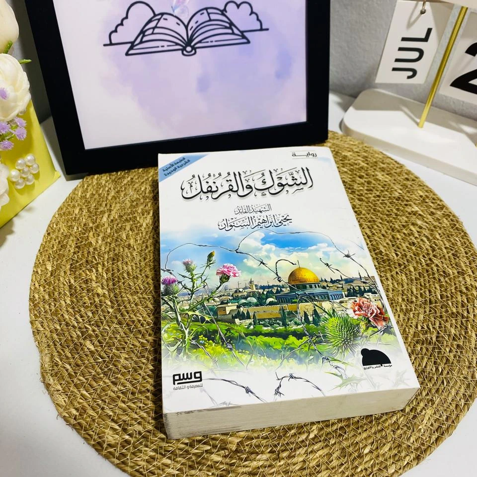 الشوق والقرنفل