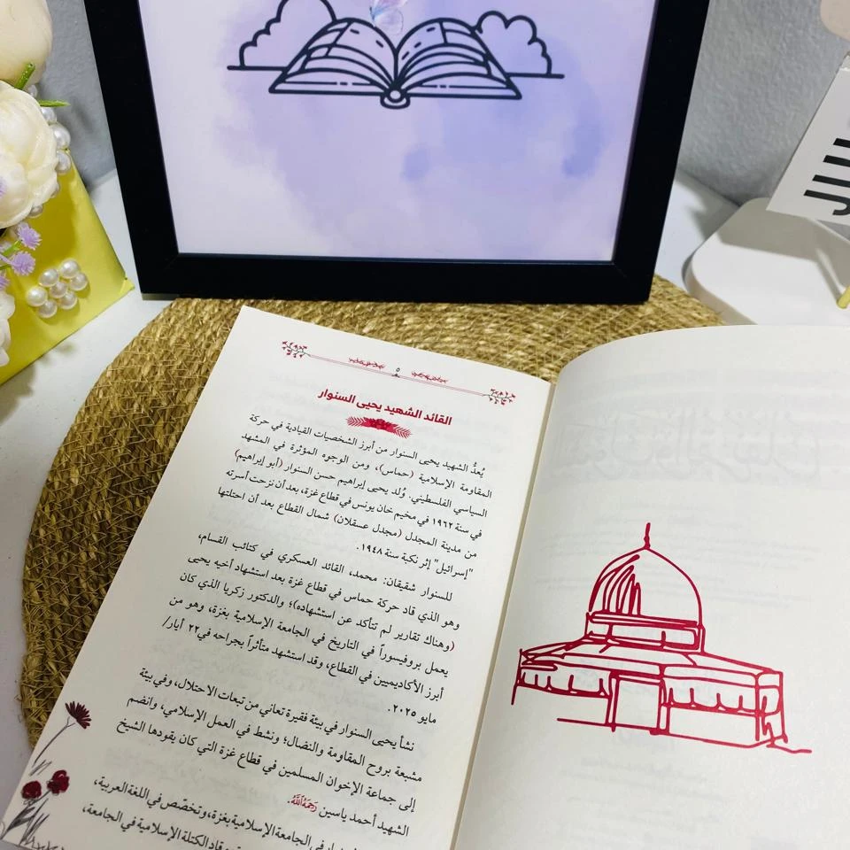 الشوق والقرنفل - 2