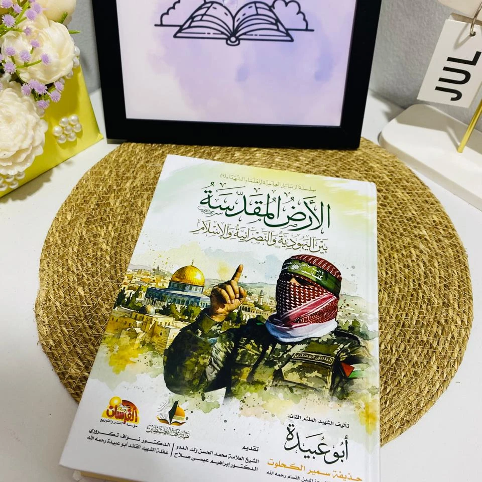 الأرض المقدسة