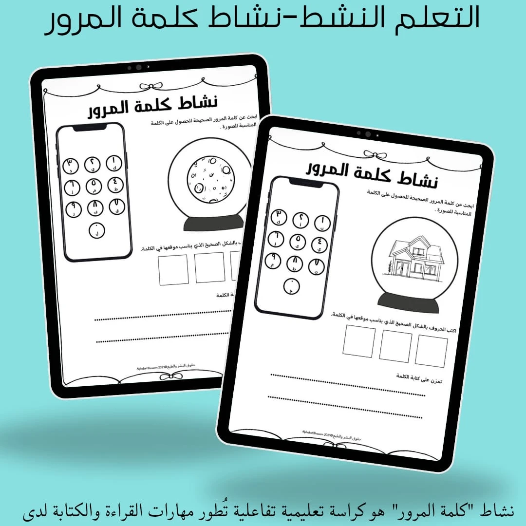 نشاط كلمات المرور