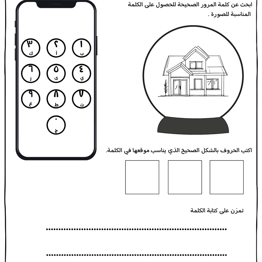 نشاط كلمات المرور - 2