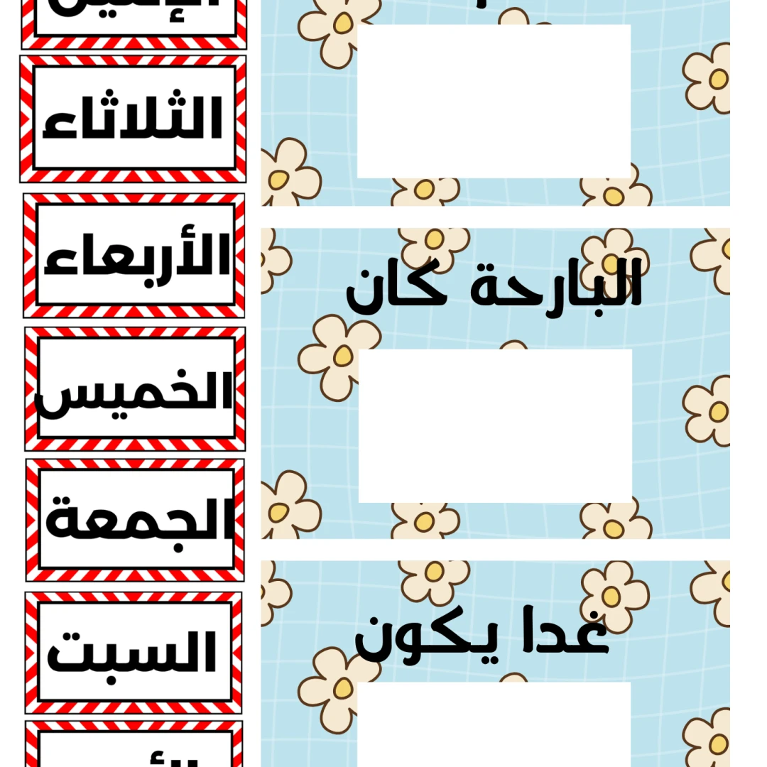 ملف الإدارة الصفية الشامل لمرحلة الروضة - 2