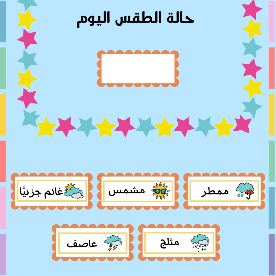 ملف الإدارة الصفية الشامل لمرحلة الروضة - 3