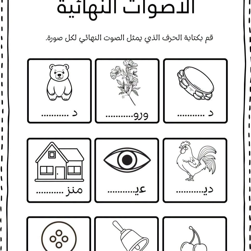 عُطلتي مع لغتي الجميلة- دفتر تمارين العطلة الصيفية - 4